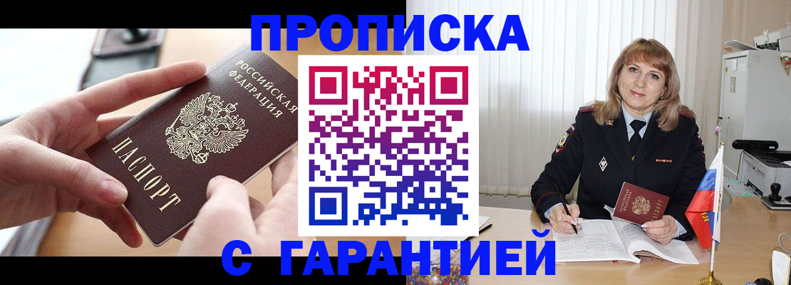 прописка законно в Урени