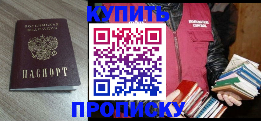 прописка 2025 в Урени