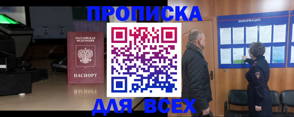 прописка в Урени